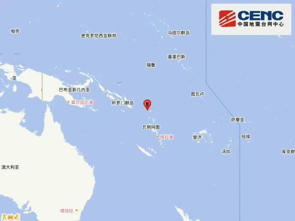 国华通配资 所罗门群岛发生6.2级地震 震源深度30千米