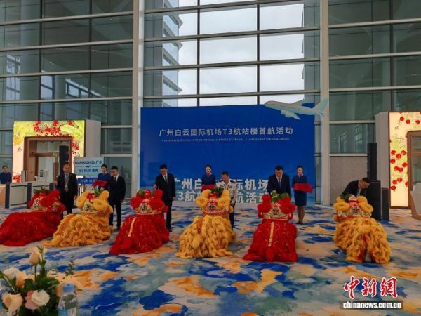 牛达人配资 广州白云机场T3航站楼启用&#32;C919执飞首航